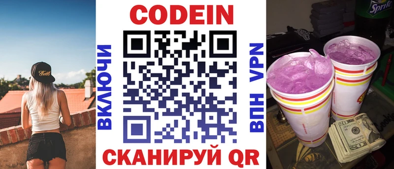 Купить  Выкса  Кодеин Purple Drank 